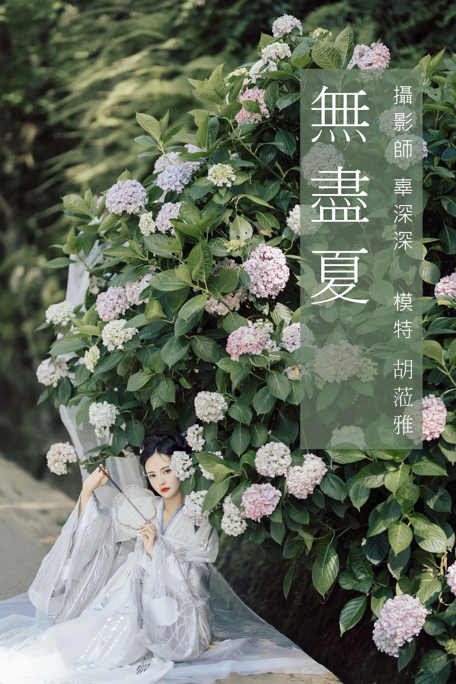 [YITUYU艺图语]2021.09.06 无尽夏 胡莅雅 [23P]插图2